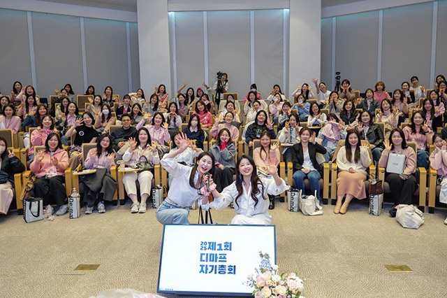 디마프, 고객과 함께하는 ‘자기총회’ 개최…새 브랜드 비전 선포